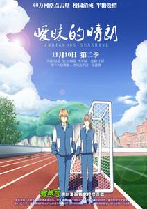 曖昧的晴朗 曖昧的晴朗