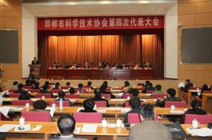 邯鄲市科學技術協會 邯鄲市科學技術協會