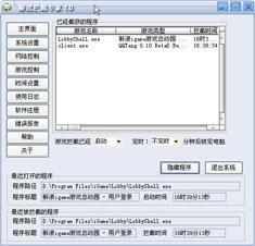 遊戲攔截專家 遊戲攔截專家