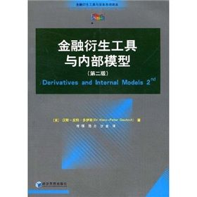 《金融衍生工具與內部模型》