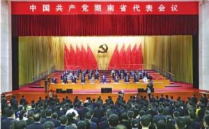 中國共產黨第十八屆中央紀律檢查委員會第一次全體會議 中國共產黨第十八屆中央紀律檢查委員會第一次全體會議