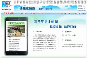 新華軍事手機報