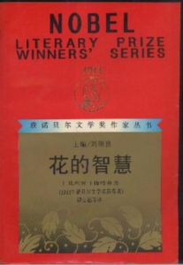 《花的智慧》