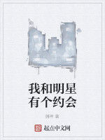 我和明星有個約會 我和明星有個約會