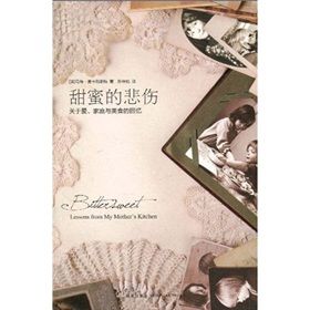 《甜蜜的悲傷:關於愛、家庭與美食的回憶》 《甜蜜的悲傷:關於愛、家庭與美食的回憶》