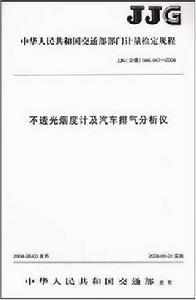 不透光煙度計及汽車排氣分析儀