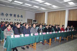 濟寧市商務局 濟寧市商務局