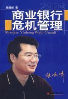 商業銀行危機管理