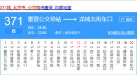 北京公交371路 北京公交371路