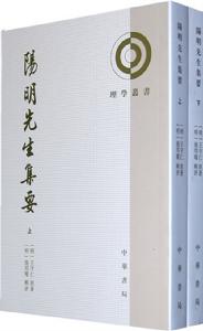 陽明先生集要 陽明先生集要