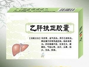 B肝扶正膠囊 B肝扶正膠囊