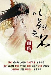以劍之名-血薇 以劍之名-血薇