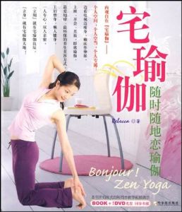 宅瑜伽:隨時隨地戀瑜伽 宅瑜伽:隨時隨地戀瑜伽
