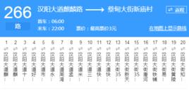 武漢公交266路 武漢公交266路