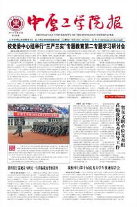 中原工學院報