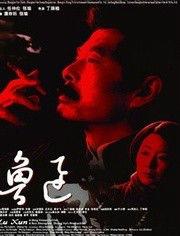 魯迅之路 魯迅之路