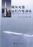 固體火箭衝壓組合發動機 固體火箭衝壓組合發動機