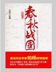 《春秋戰國》 《春秋戰國》