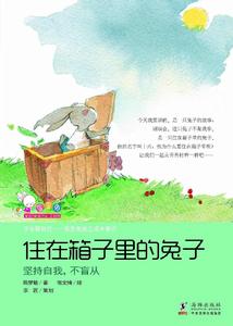 住在箱子裡的兔子 住在箱子裡的兔子
