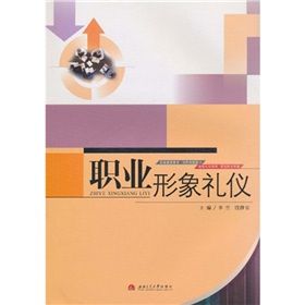 《職業形象禮儀》 《職業形象禮儀》