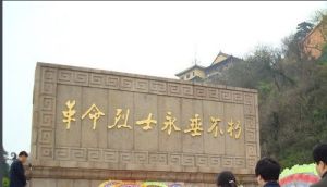 靖江烈士陵園 靖江烈士陵園