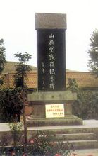 第二次國內革命戰爭紀念碑