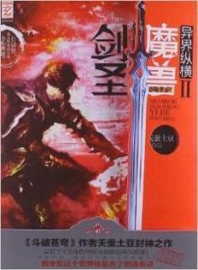 魔獸劍聖異界縱橫2 魔獸劍聖異界縱橫2