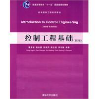 控制工程基礎[高等教育出版社出版書籍]