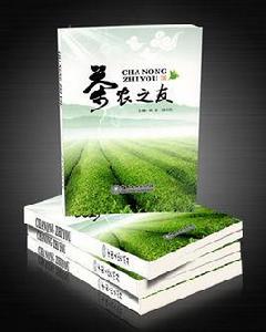 茶農之友 茶農之友