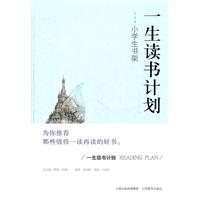 一生讀書計畫小學生書架