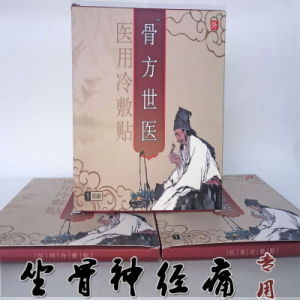 坐骨神經骨方世醫貼 坐骨神經骨方世醫貼