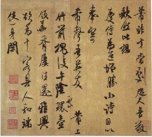 宋米芾致希聲尺牘並詩 宋米芾致希聲尺牘並詩