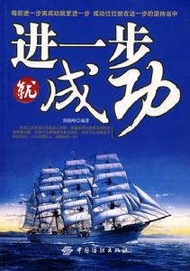 進一步就成功 進一步就成功