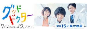 Good Doctor[日本2018年山崎賢人主演電視劇]