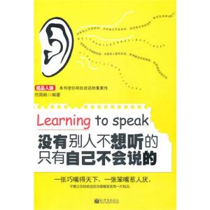 《沒有別人不想聽的只有自己不會說的》 《沒有別人不想聽的只有自己不會說的》