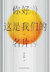 你好,這是我們的名片 你好,這是我們的名片