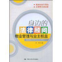 物業管理與業主權益 物業管理與業主權益