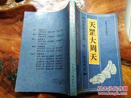 天罡氣功 天罡氣功