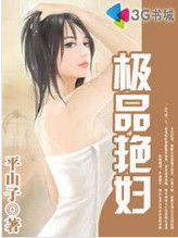 極品艷婦 極品艷婦