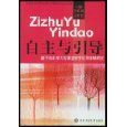 《自主與引導》 《自主與引導》