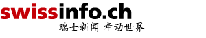 瑞士中文網