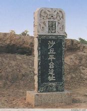 沙丘之謀 沙丘之謀