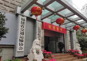 福建省運輸管理局 福建省運輸管理局