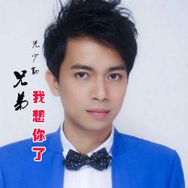 兄弟我想你了 兄弟我想你了