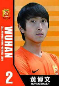 黃博文[1996年生足球運動員]