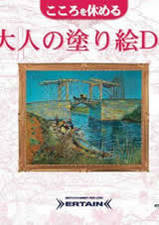 修心養性：大人的繪畫DS