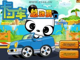 卡丁車總動員 卡丁車總動員