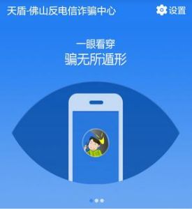 天盾[反電信詐欺APP]