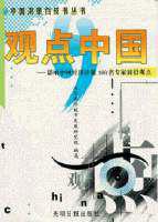 觀點中國 觀點中國