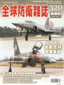 《全球防衛雜誌:軍事家》 《全球防衛雜誌:軍事家》